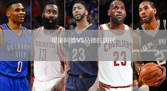 里奧阿維VS馬德拉國民
