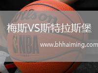 梅斯VS斯特拉斯堡