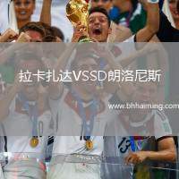 拉卡扎達VSSD朗洛尼斯