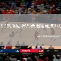 SD朗洛尼斯VS桑坦德競技B隊