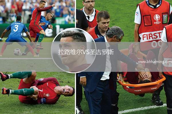 拉路維爾VS圣吉羅斯