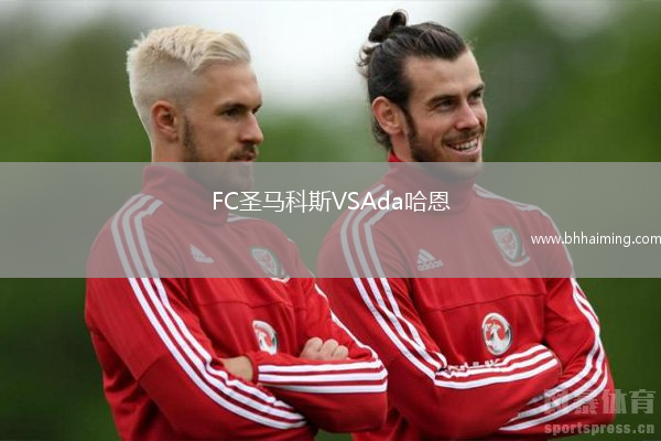 FC圣馬科斯VSAda哈恩