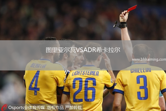 圖里亞爾瓦VSADR希卡拉爾