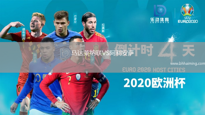 馬達萊納聯VS阿利安薩