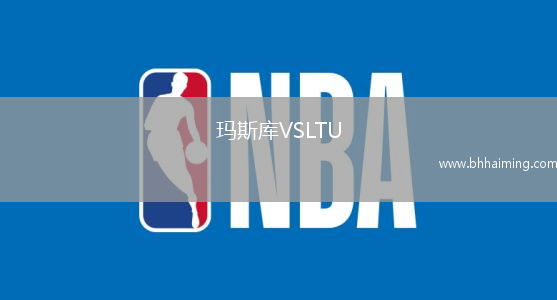 瑪斯庫VSLTU