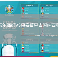 索爾福姆VS康賽普森吉姆納西亞