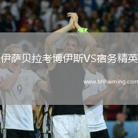 伊薩貝拉考博伊斯VS宿務精英