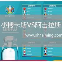 小博卡斯VS阿吉拉斯