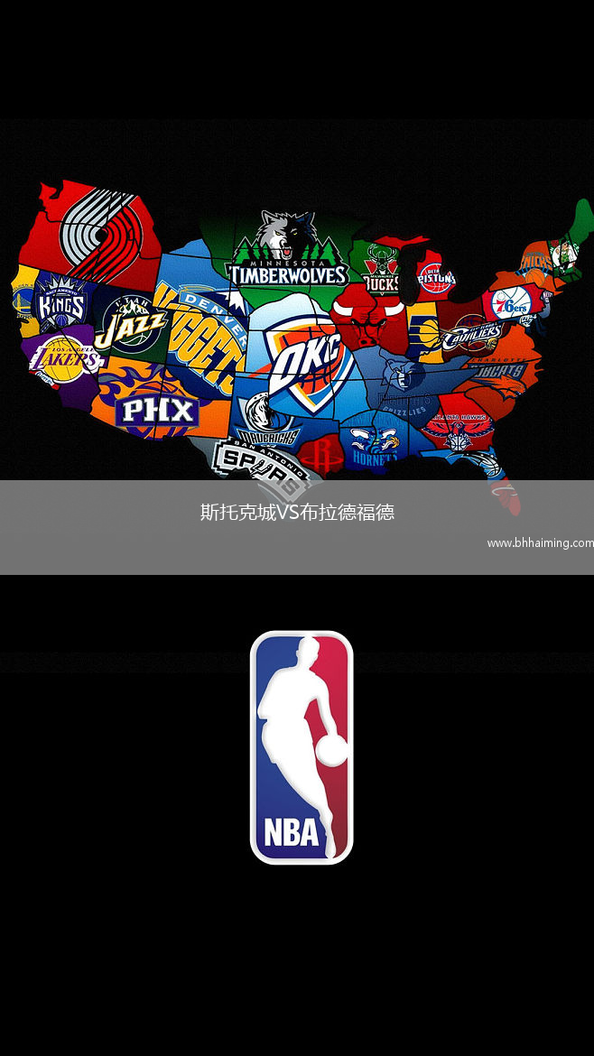 斯托克城VS布拉德福德