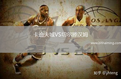 卡迪夫城VS切爾滕漢姆