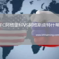 FC阿格里科VS阿格斯皮特什蒂
