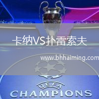 卡納VS撲雷索夫