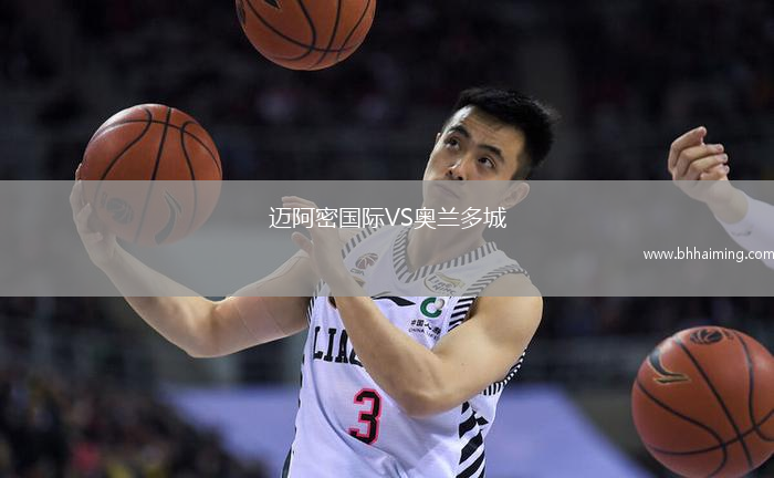 邁阿密國際VS奧蘭多城