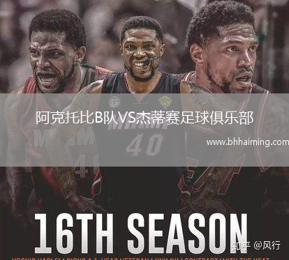 阿克托比B隊VS杰蒂賽足球俱樂部