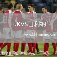 TJKVS日利納