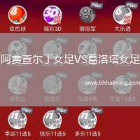 阿費查爾丁女足VS葛洛塔女足