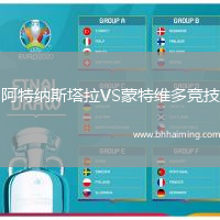 阿特納斯塔拉VS蒙特維多競技