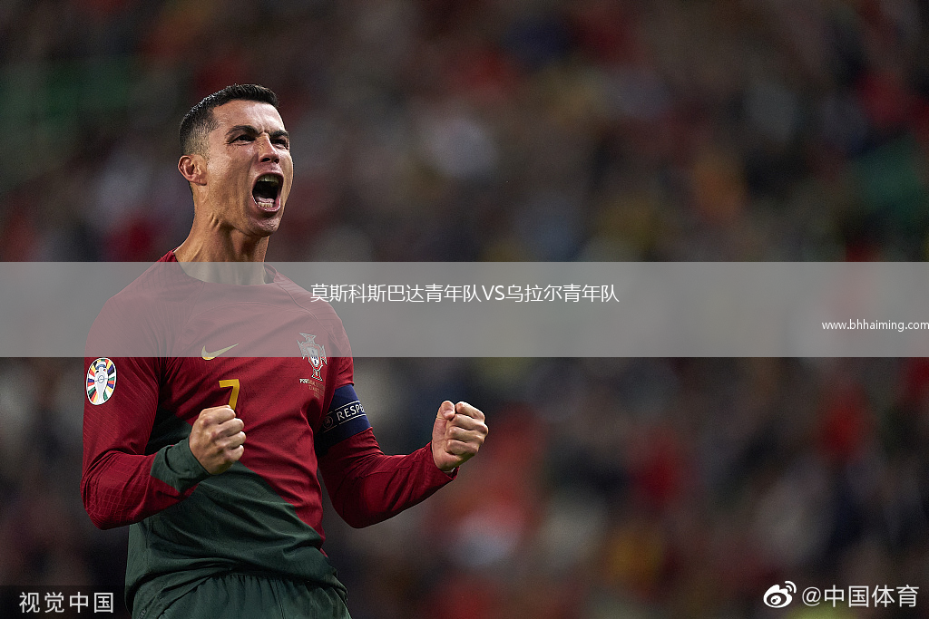 莫斯科斯巴達青年隊VS烏拉爾青年隊
