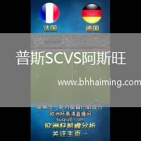普斯SCVS阿斯旺