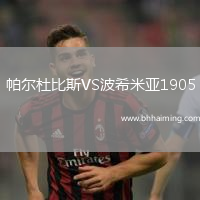 帕爾杜比斯VS波希米亞1905