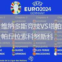 維納多斯競技VS塔帕丘拉索科努斯科