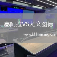 塞阿拉VS尤文圖德