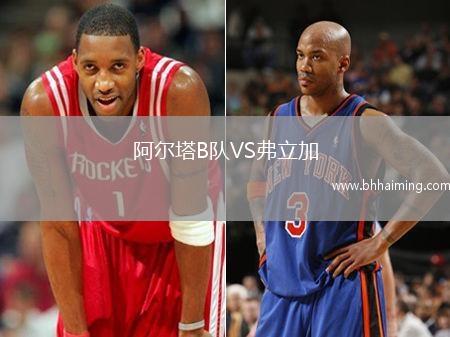 阿爾塔B隊VS弗立加