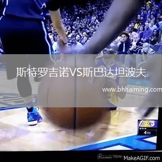 斯特羅吉諾VS斯巴達坦波夫