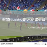 泰耶拉帕特拉斯VS薩堅索斯