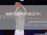 帕斯托雷奧VS獨立FBC