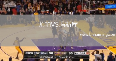 尤帕VS瑪斯庫
