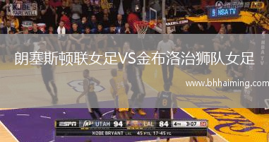 朗塞斯頓聯女足VS金布洛治獅隊女足