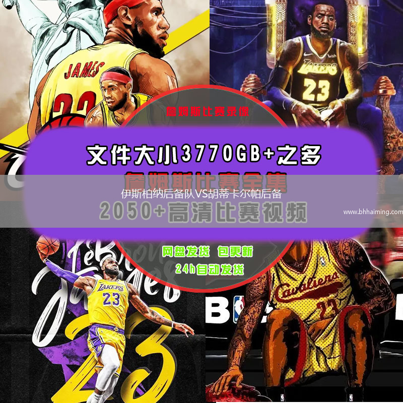 伊斯柏納后備隊VS胡蒂卡爾帕后備