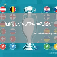 加拉加斯VS亞拉庫雅諾斯