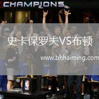 史卡保羅夫VS布頓
