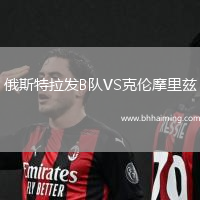 俄斯特拉發B隊VS克倫摩里茲