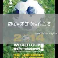 邁帕VSPEPO拉賓蘭塔