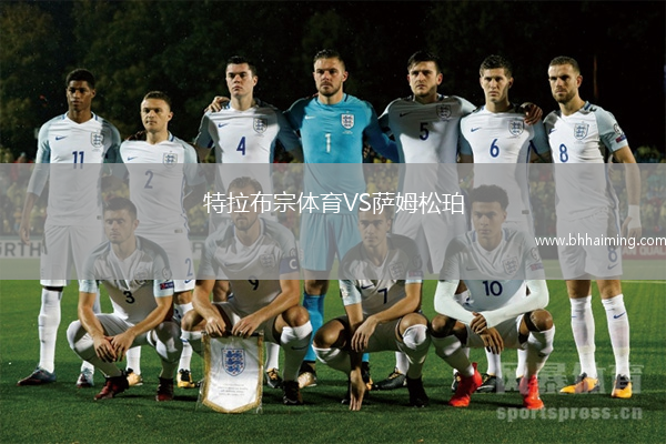 特拉布宗體育VS薩姆松珀
