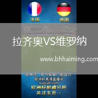 拉齊奧VS維羅納
