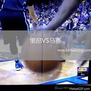 里昂VS馬賽