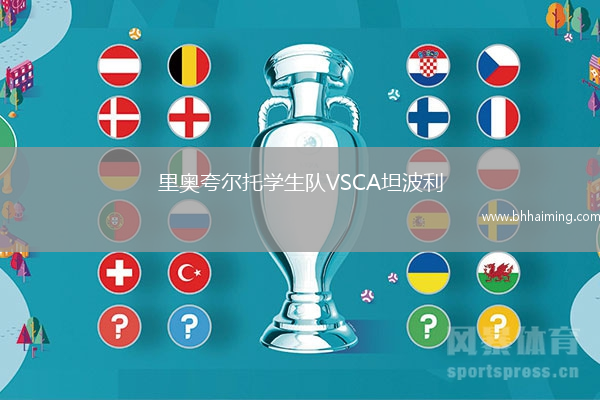 里奧夸爾托學生隊VSCA坦波利