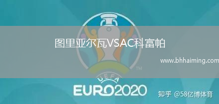 圖里亞爾瓦VSAC科富帕