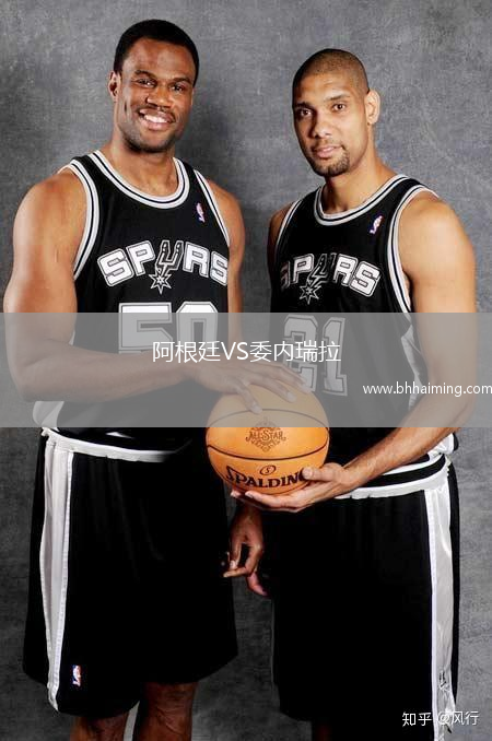 阿根廷VS委內瑞拉