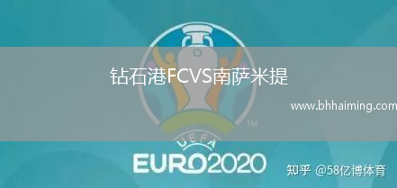 鉆石港FCVS南薩米提