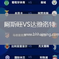 阿斯旺VS達雅洛特