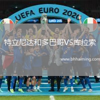 特立尼達和多巴哥VS庫拉索