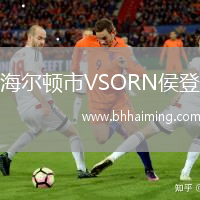 海爾頓市VSORN侯登