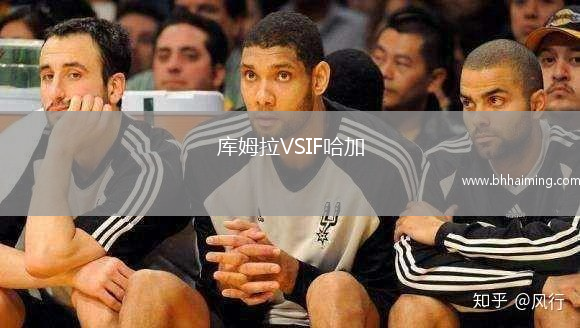 庫姆拉VSIF哈加