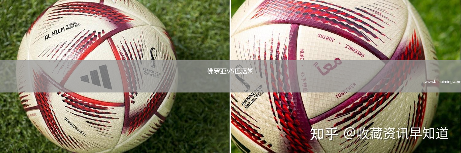 佛羅亞VS巴洛姆
