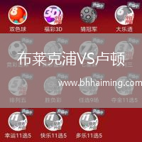 布萊克浦VS盧頓